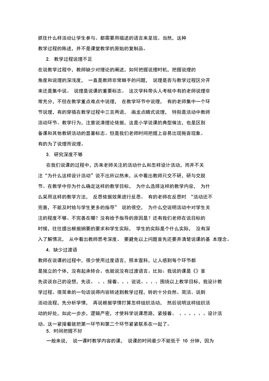 不拘形式灵活多样的说课——谈综合实践活动说课的途径与应用新_第2页