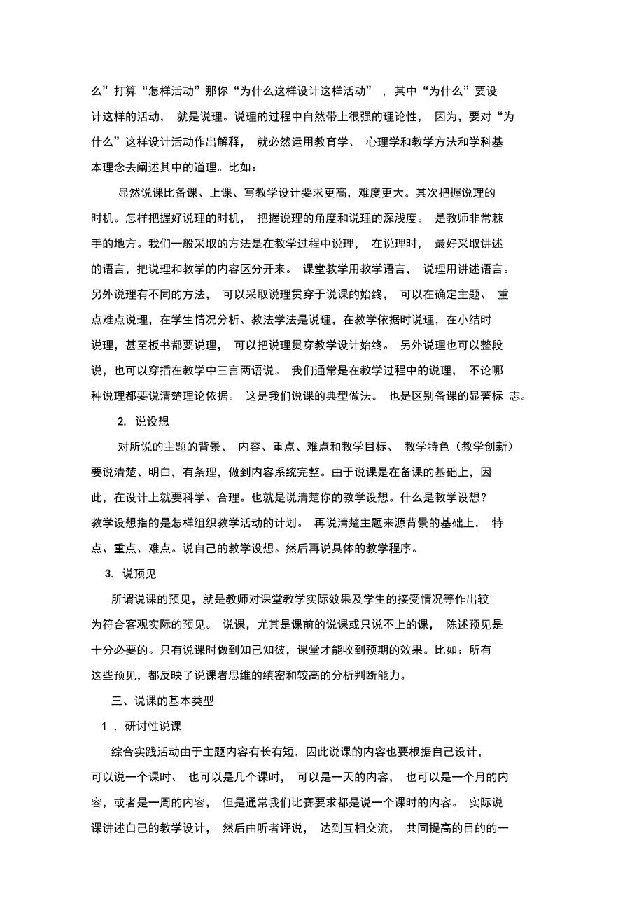 不拘形式灵活多样的说课——谈综合实践活动说课的途径与应用新_第4页