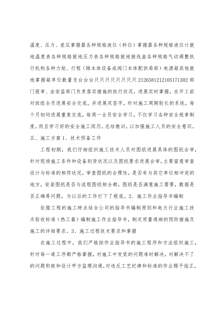 单位工程总结模板.docx_第2页