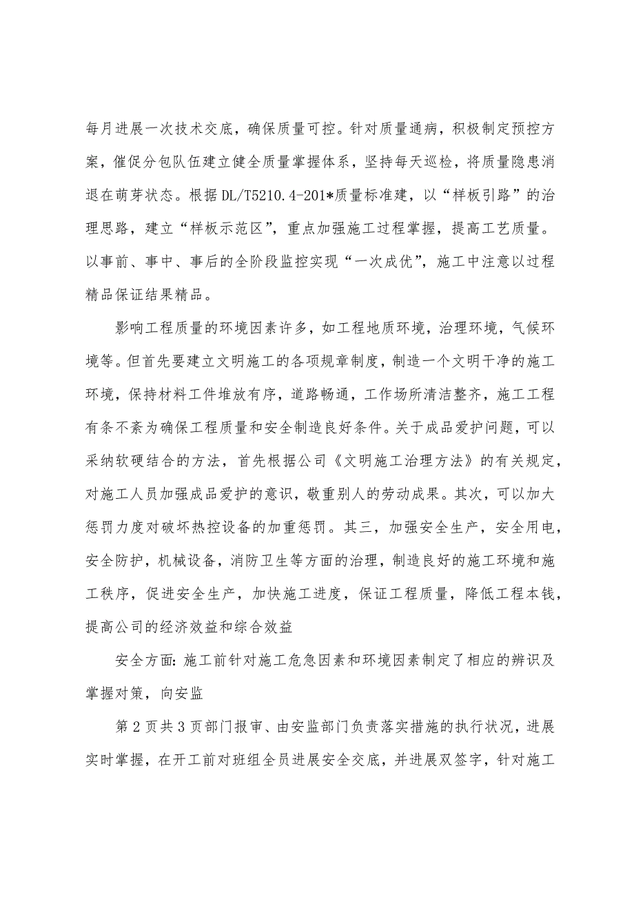 单位工程总结模板.docx_第3页