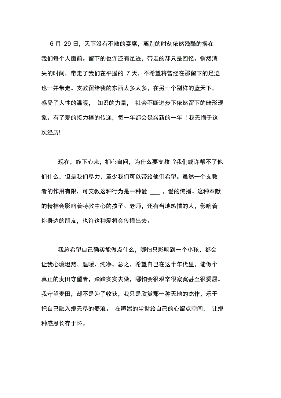 2018暑假社会实践支教范文_第3页