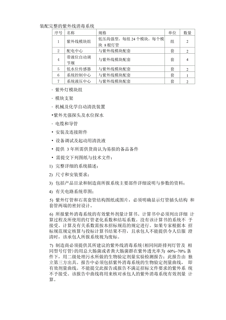 紫外线设备技术要求_第4页