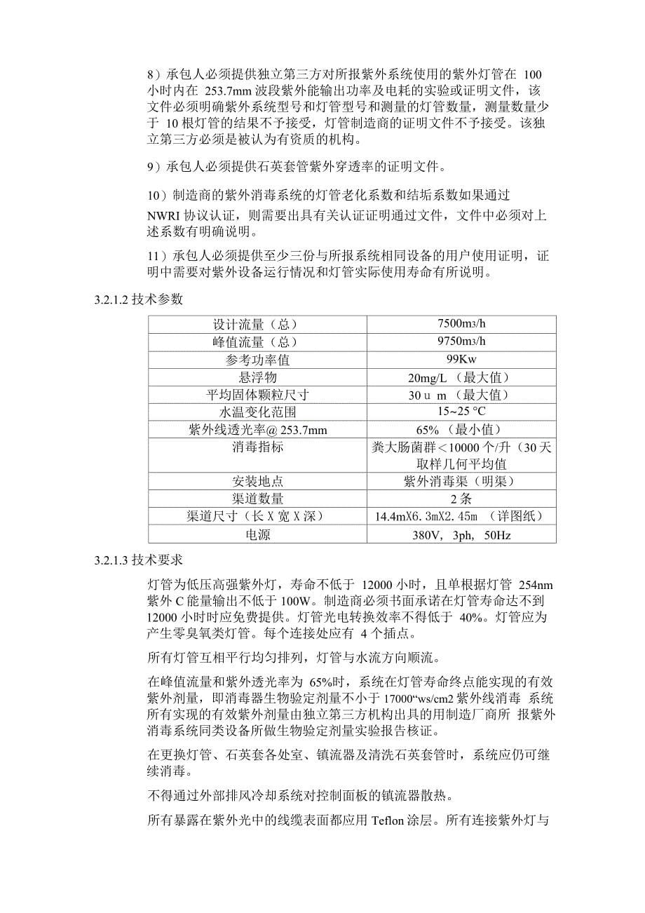 紫外线设备技术要求_第5页