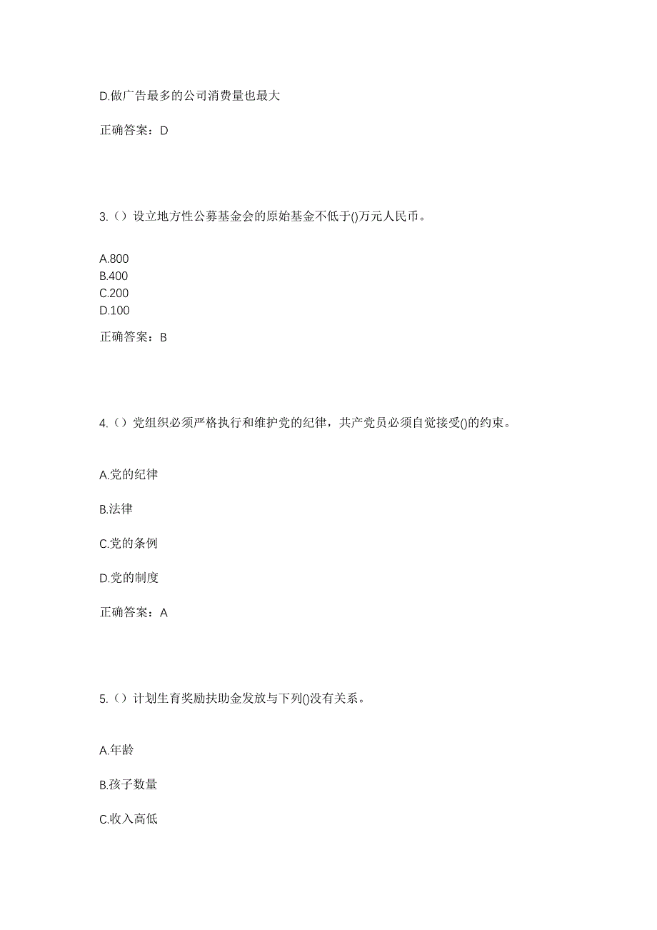 2023年内蒙古包头市土默特右旗美岱召镇社区工作人员考试模拟题及答案_第2页