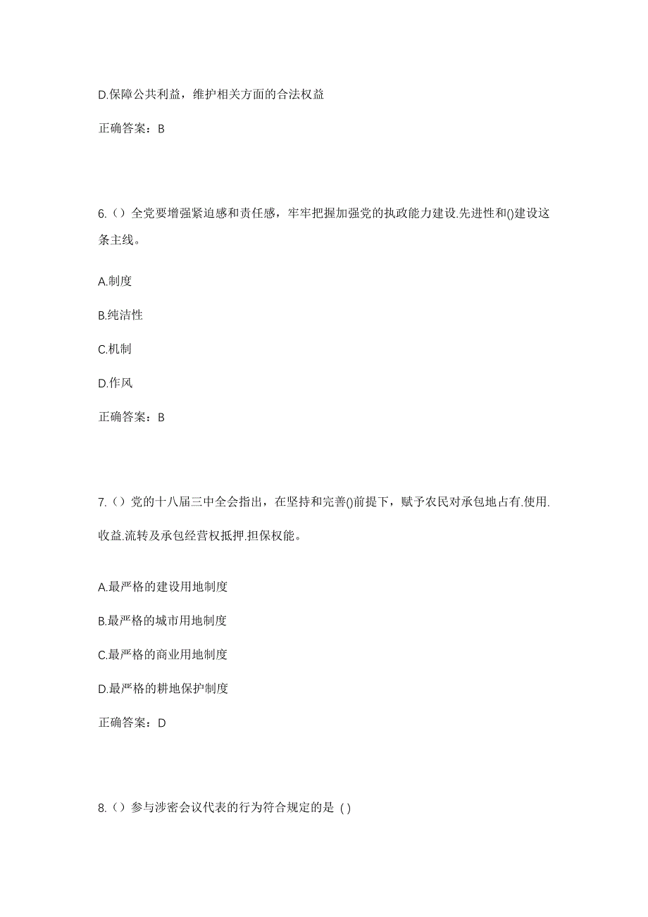 2023年甘肃省庆阳市庆城县驿马镇熊家庙村社区工作人员考试模拟题含答案_第3页