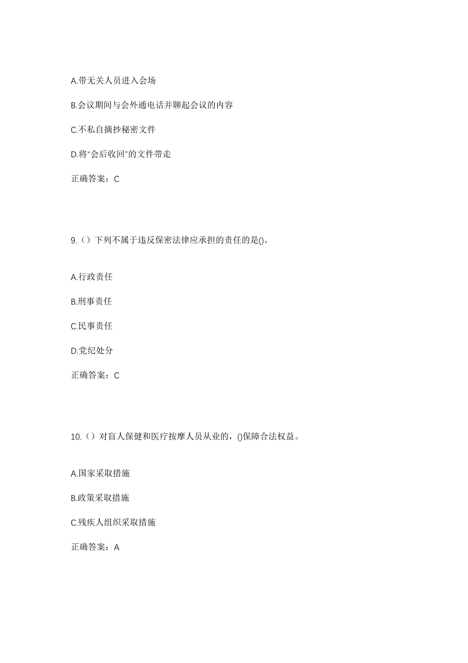 2023年甘肃省庆阳市庆城县驿马镇熊家庙村社区工作人员考试模拟题含答案_第4页