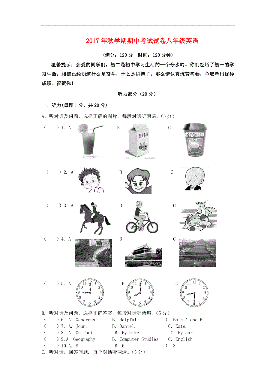 (word完整版)甘肃省天水市秦州区2018八年级英语上学期期中试题人教新目标版.doc_第1页