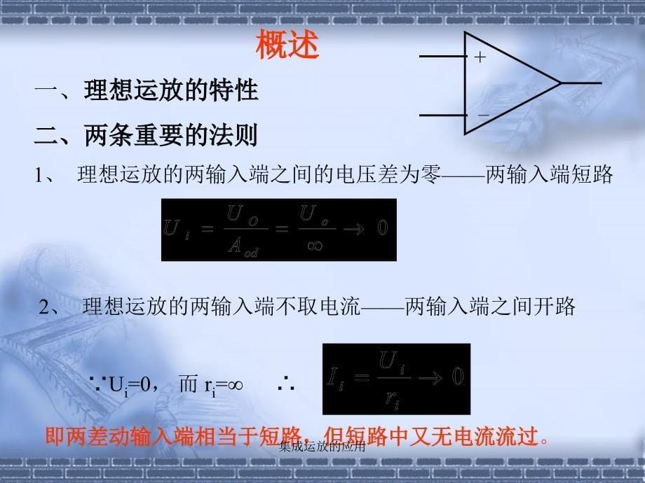 集成运放的应用课件_第5页