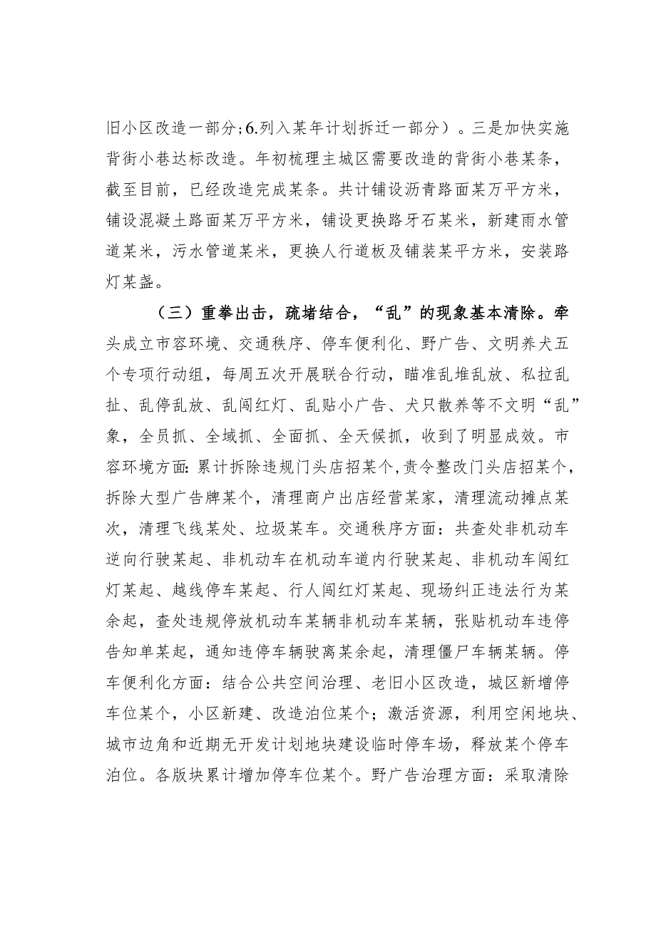 某某市长在全市创建全国文明城市工作推进会上的讲话_第3页