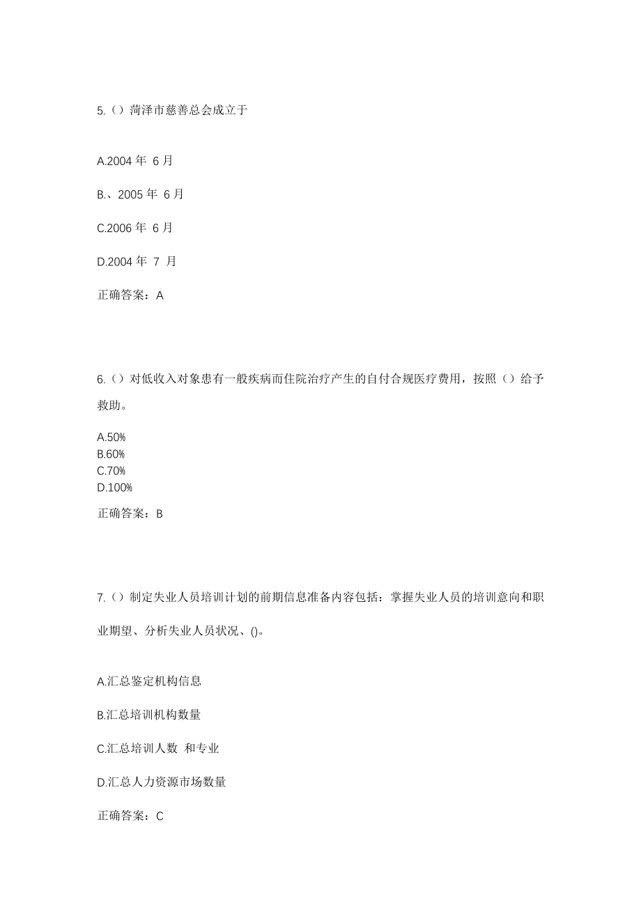 2023年河北省保定市高碑店市梁家营镇梁南村社区工作人员考试模拟试题及答案_第3页