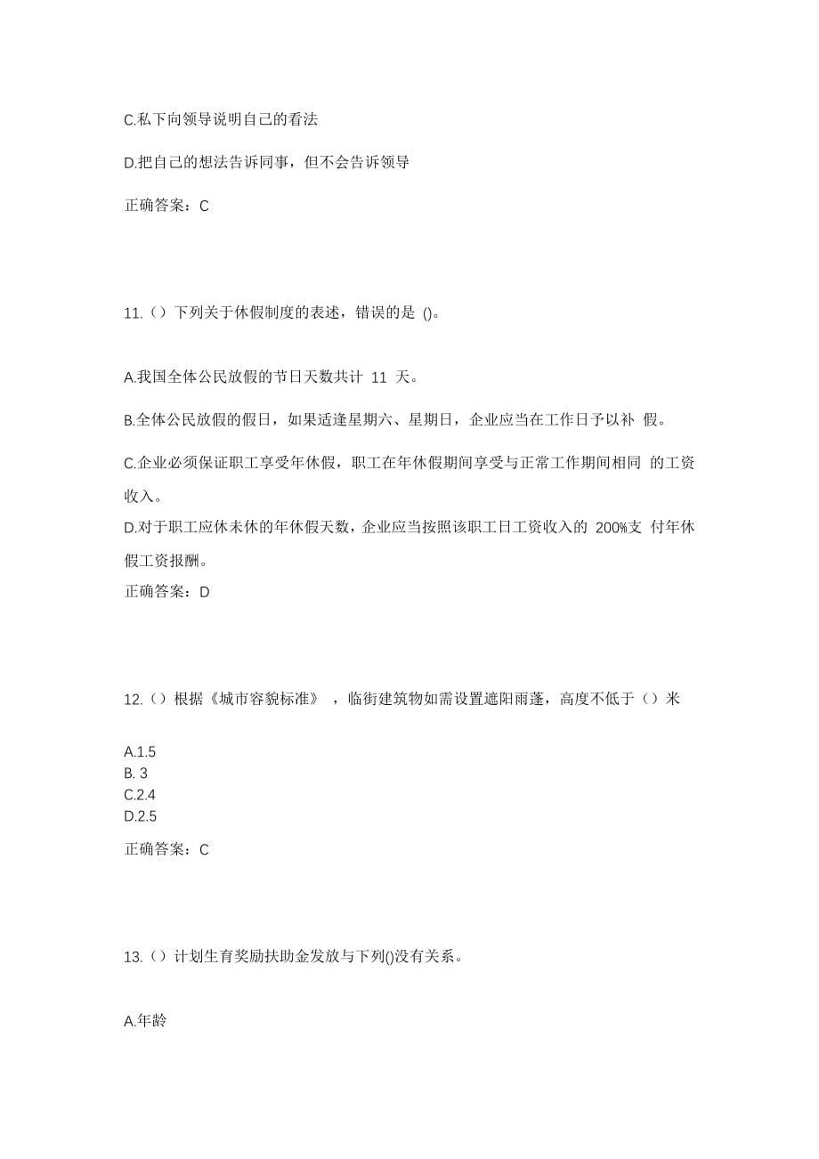 2023年河北省保定市高碑店市梁家营镇梁南村社区工作人员考试模拟试题及答案_第5页