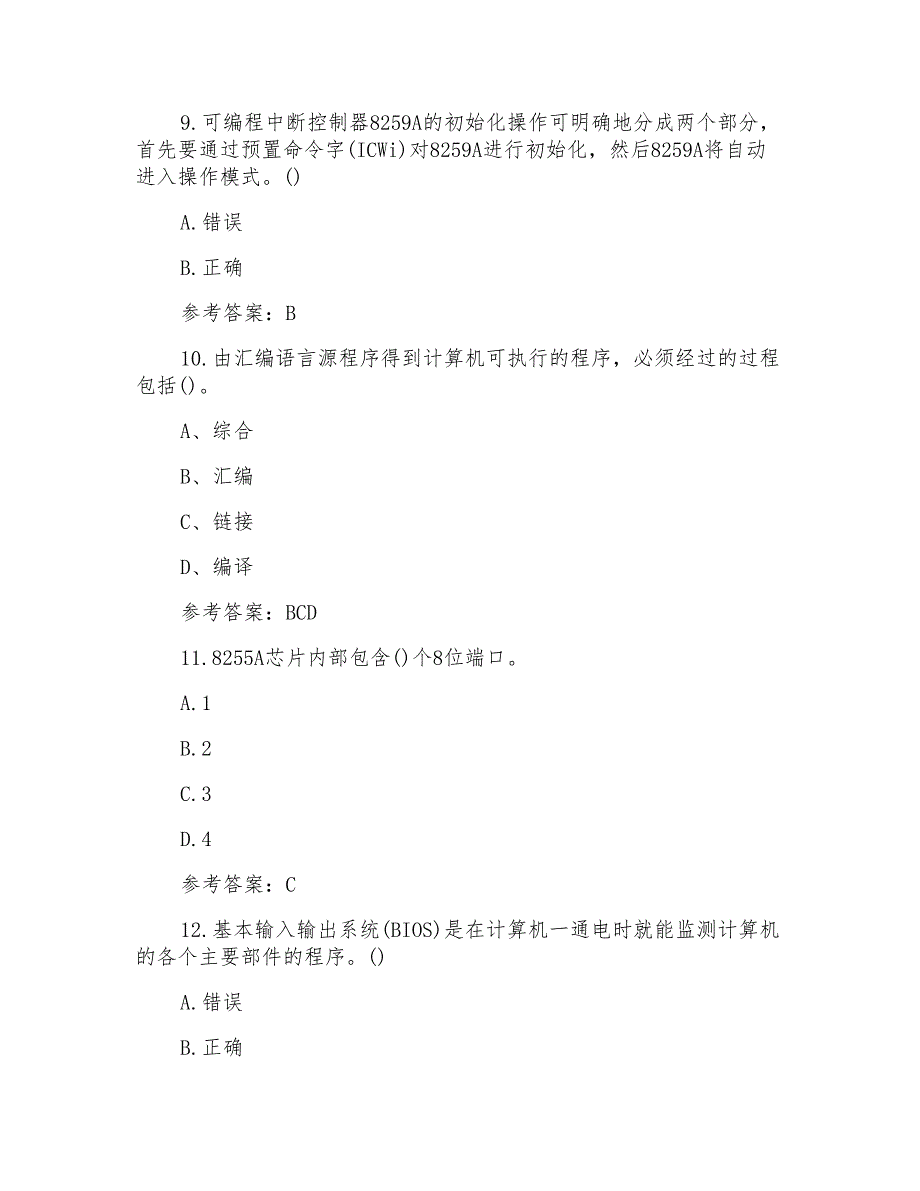 22春“计算机应用技术”专业《微机原理及应用》离线作业-满分答案(2)_第3页