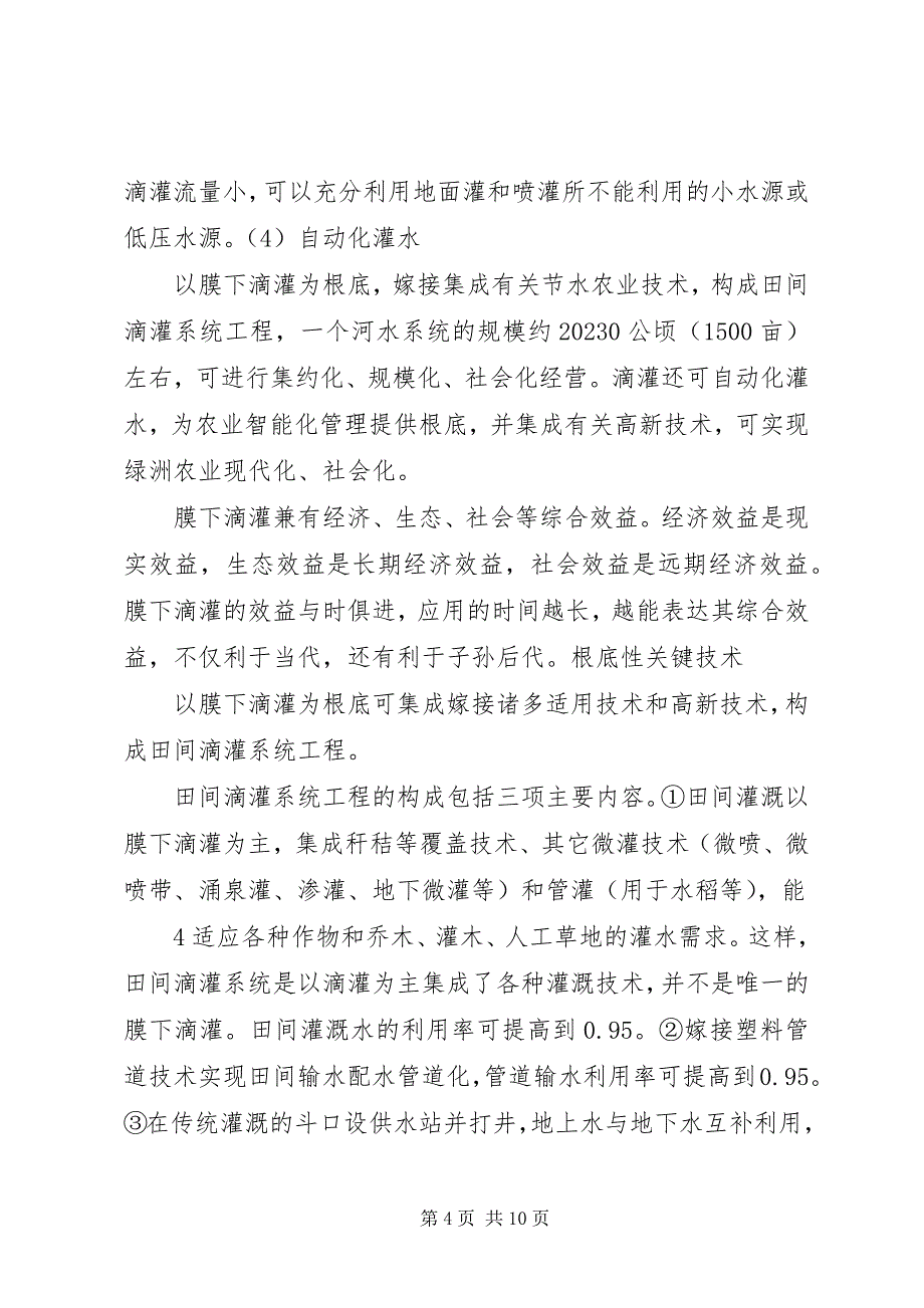 2023年XX县区节水滴灌工程调研报告新编.docx_第4页