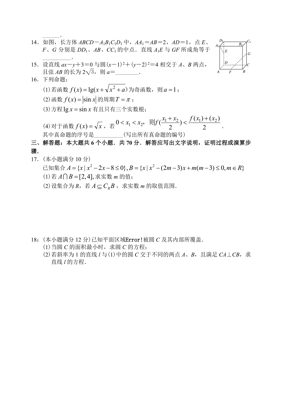 山东高三上学期数学文科期末考试试卷_第3页