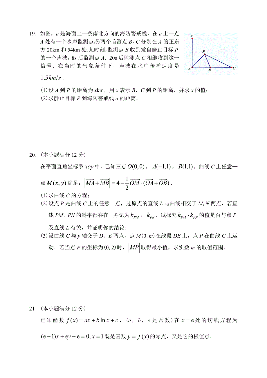 山东高三上学期数学文科期末考试试卷_第4页