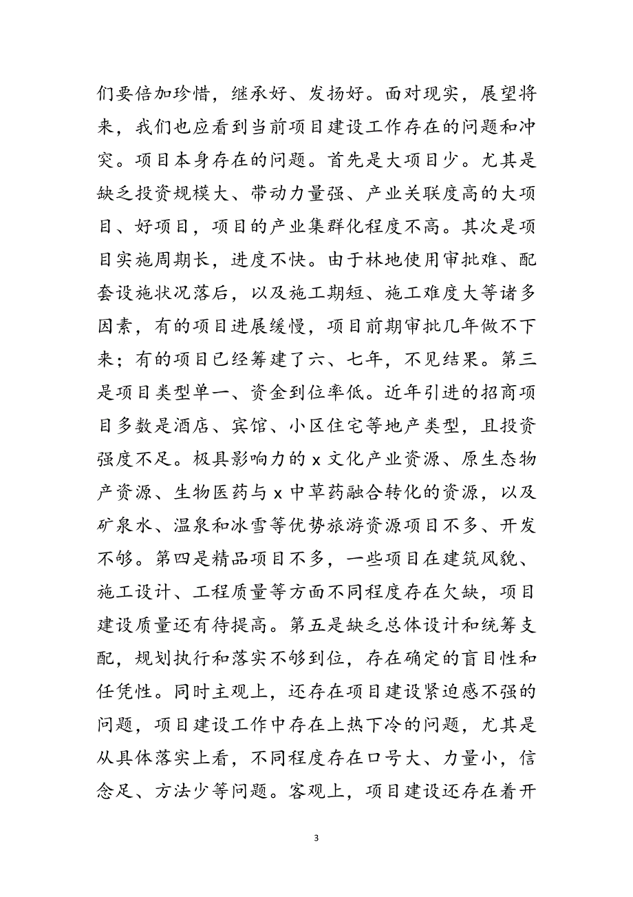 干部在2023年全区项目建设年动员大会上的讲话.docx_第3页