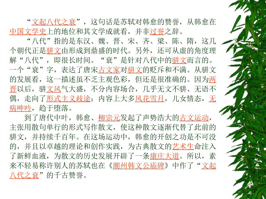 《师说》ppt课件_第4页