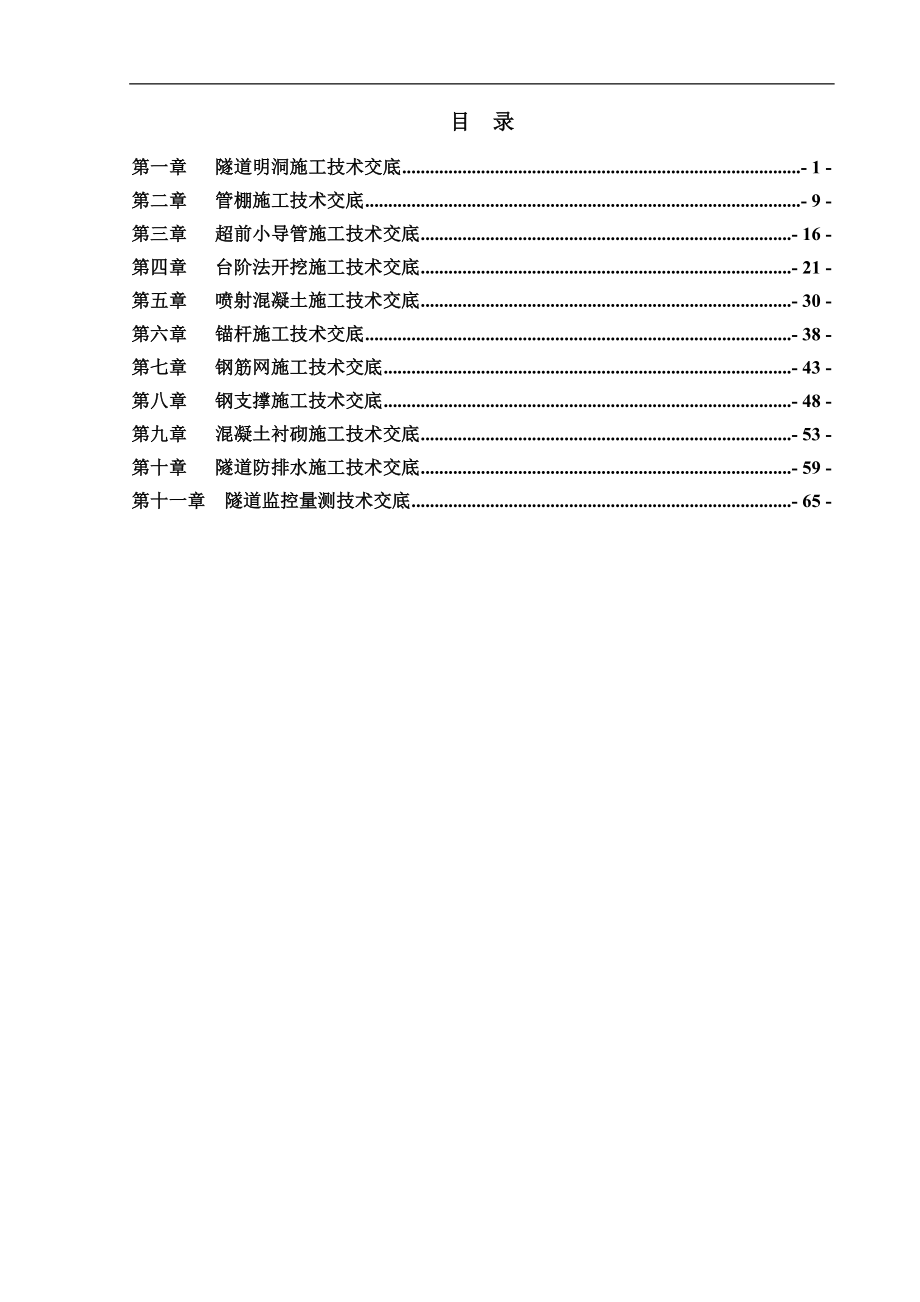 高速公路隧道工程施工技术交底.doc_第3页