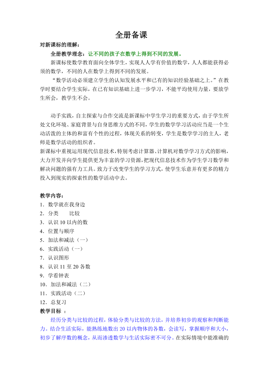 北京版一年级上册数学教案_第2页