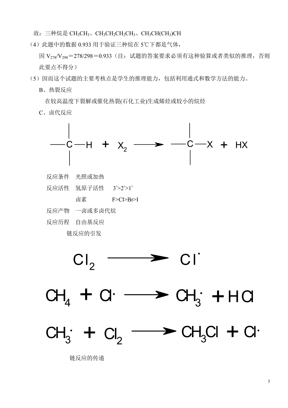 烷烃、环烷烃、烯烃、炔烃.doc_第3页