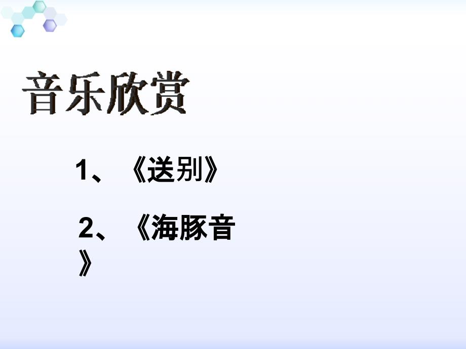 人教版物理八年级上册2.2声音的特性课件共23张PPT_第3页