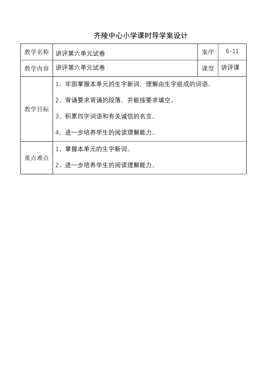 人教版小学语文六年级第六单元复习课导学案_第4页