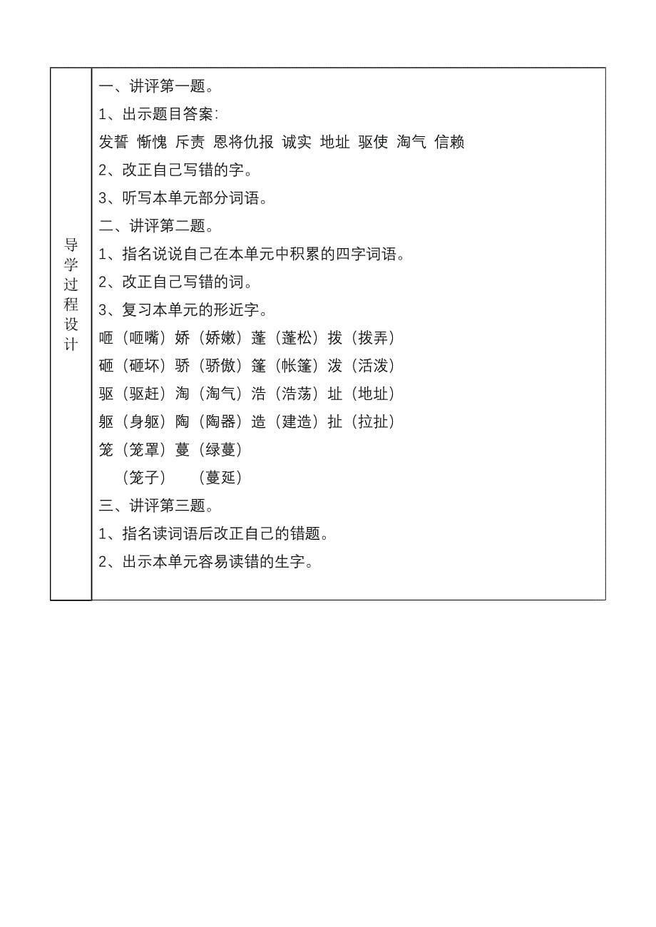 人教版小学语文六年级第六单元复习课导学案_第5页