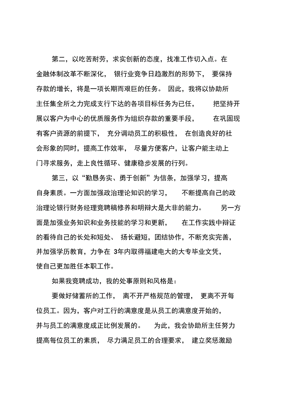 银行中层竞聘演讲报告_第2页