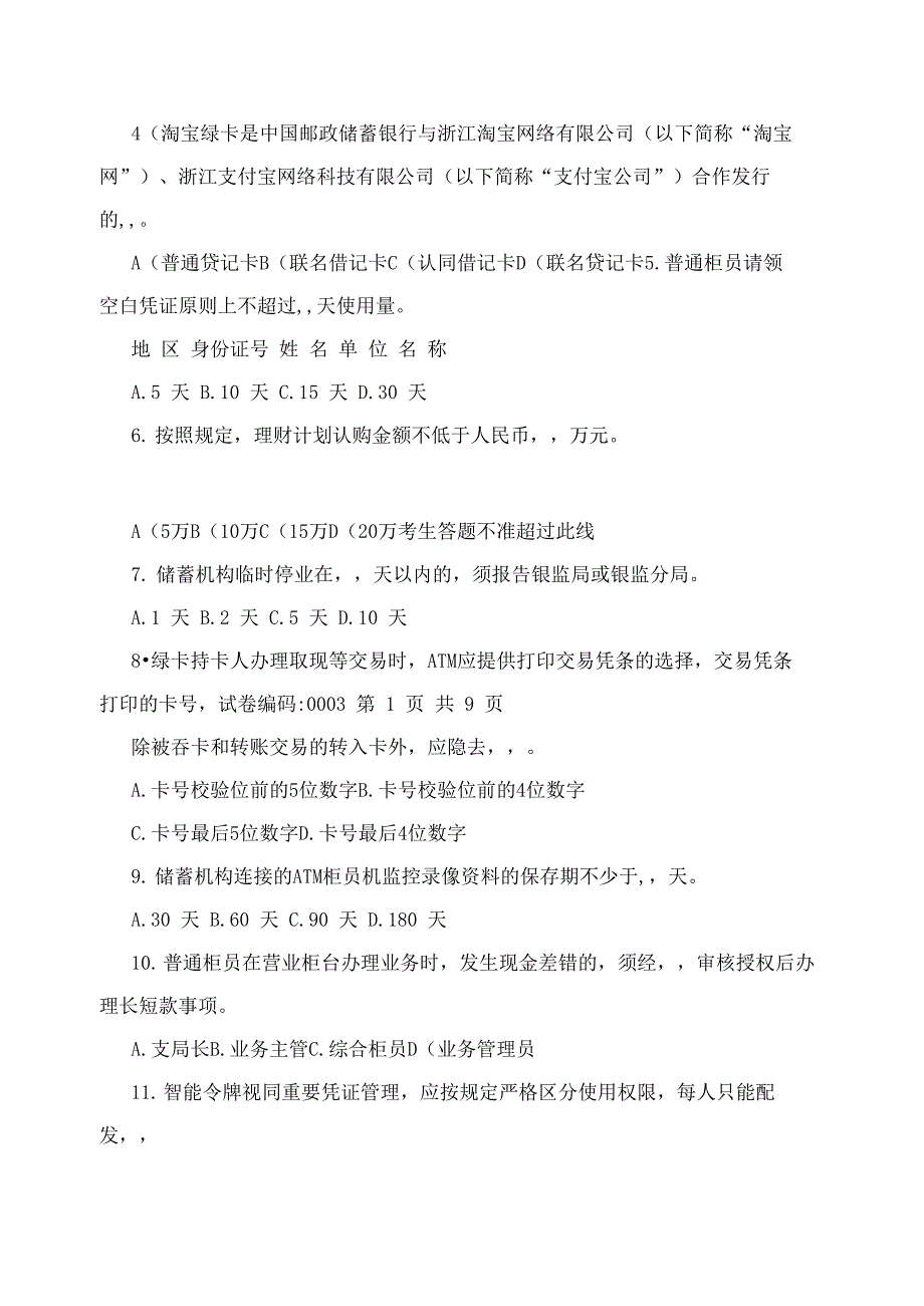 邮政储蓄银行银行星级柜员考试_第2页