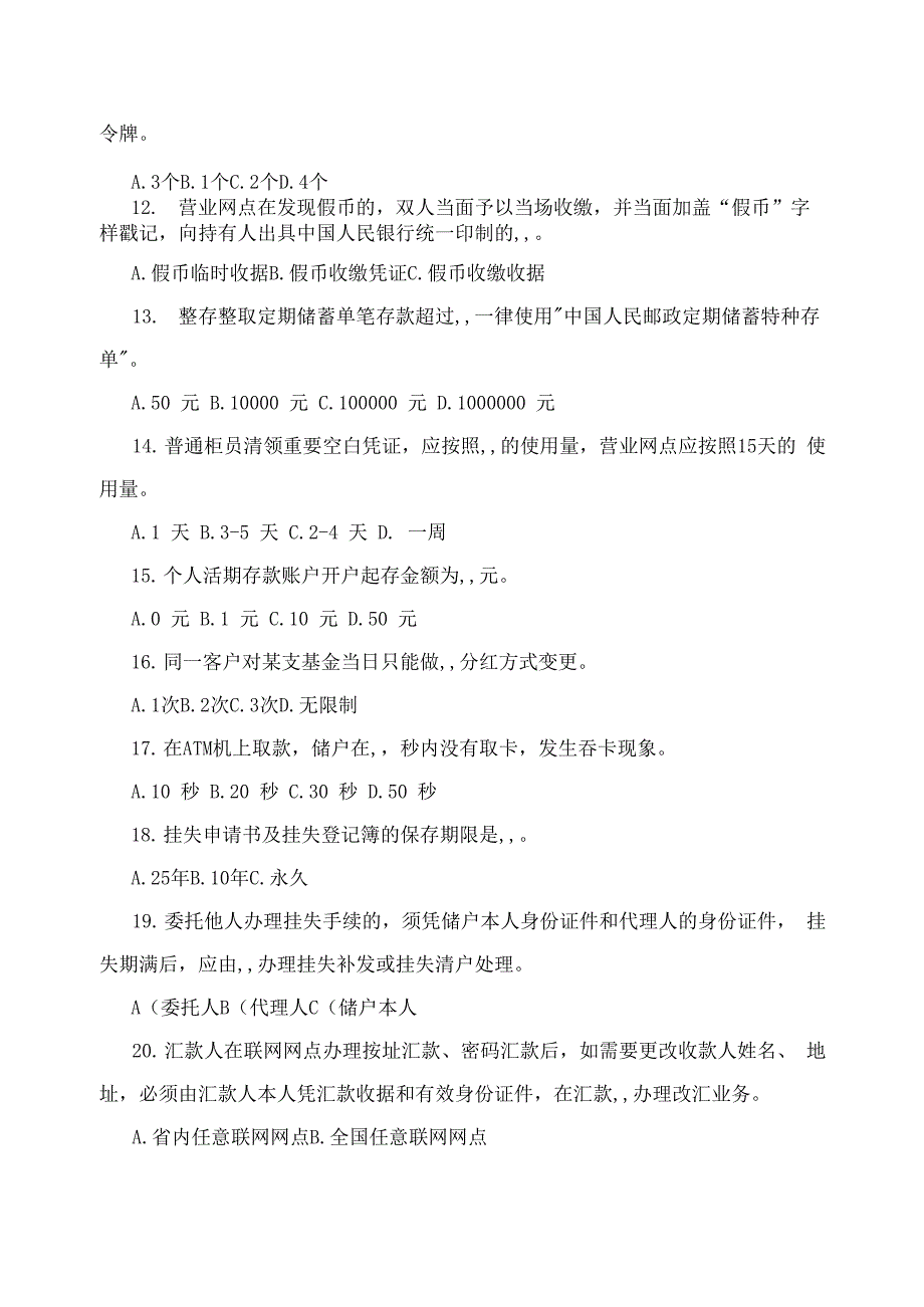 邮政储蓄银行银行星级柜员考试_第3页