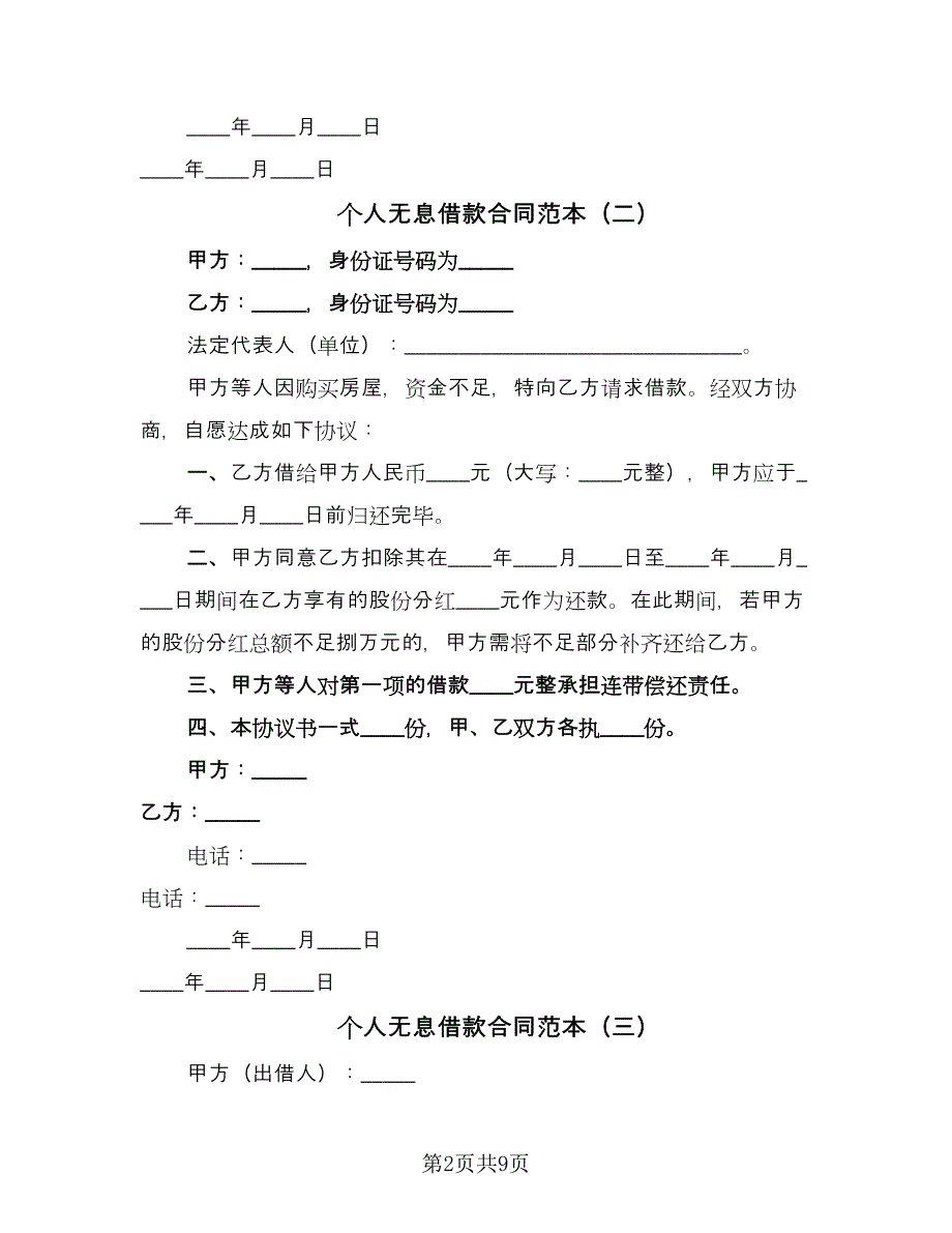 个人无息借款合同范本（六篇）_第2页