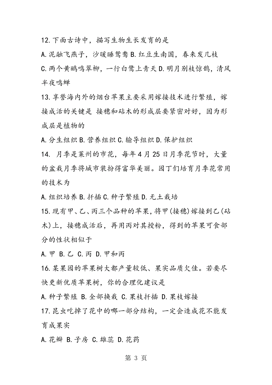 2023年七年级生物植物的生殖同步练习有答案.doc_第3页