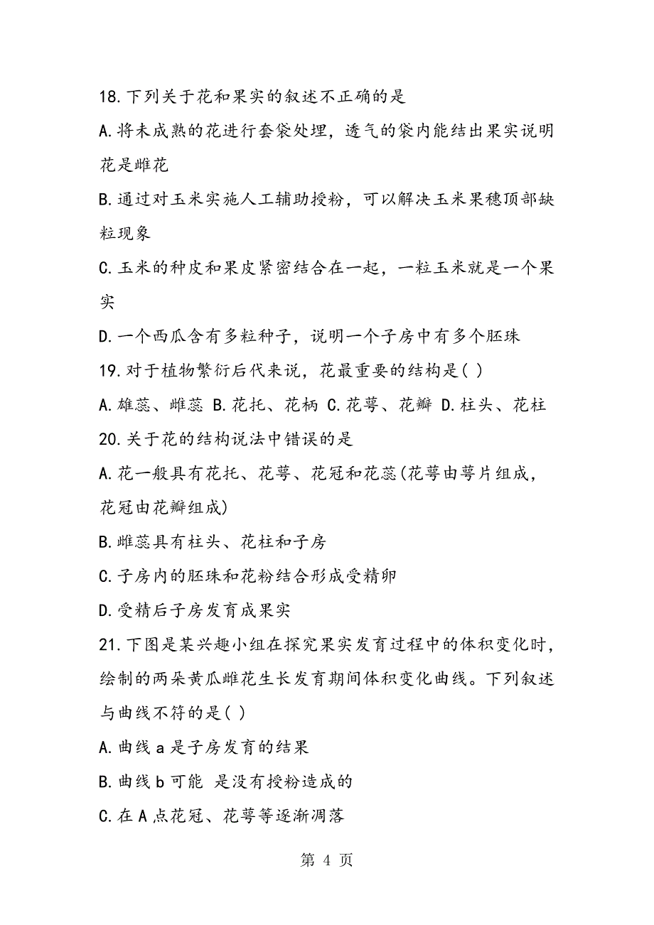 2023年七年级生物植物的生殖同步练习有答案.doc_第4页