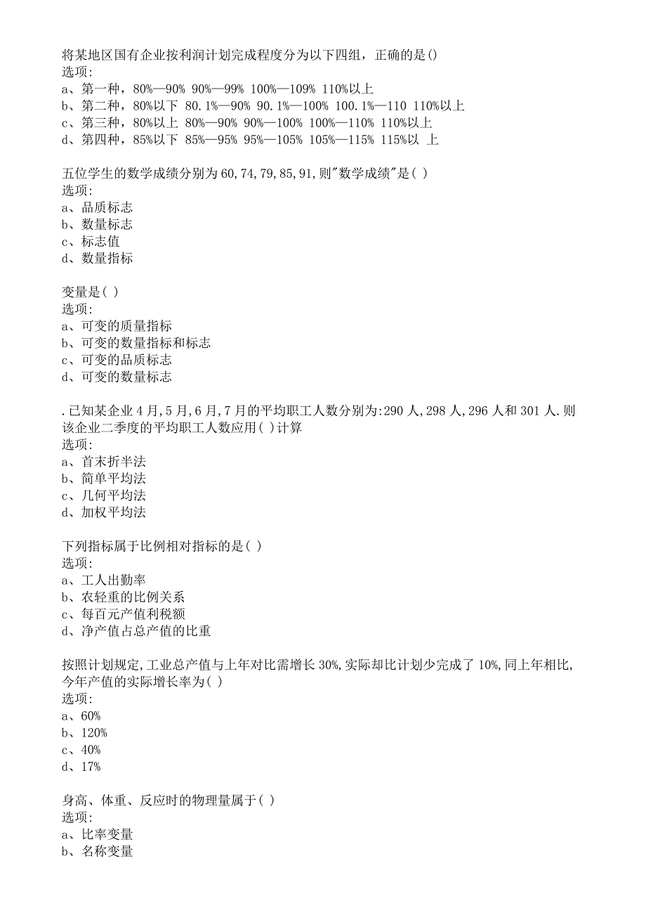 兰大统计学课程作业第一学期_第1页