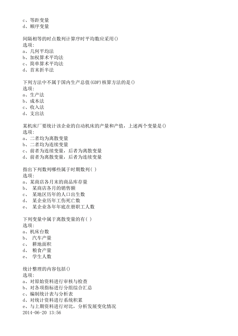 兰大统计学课程作业第一学期_第2页