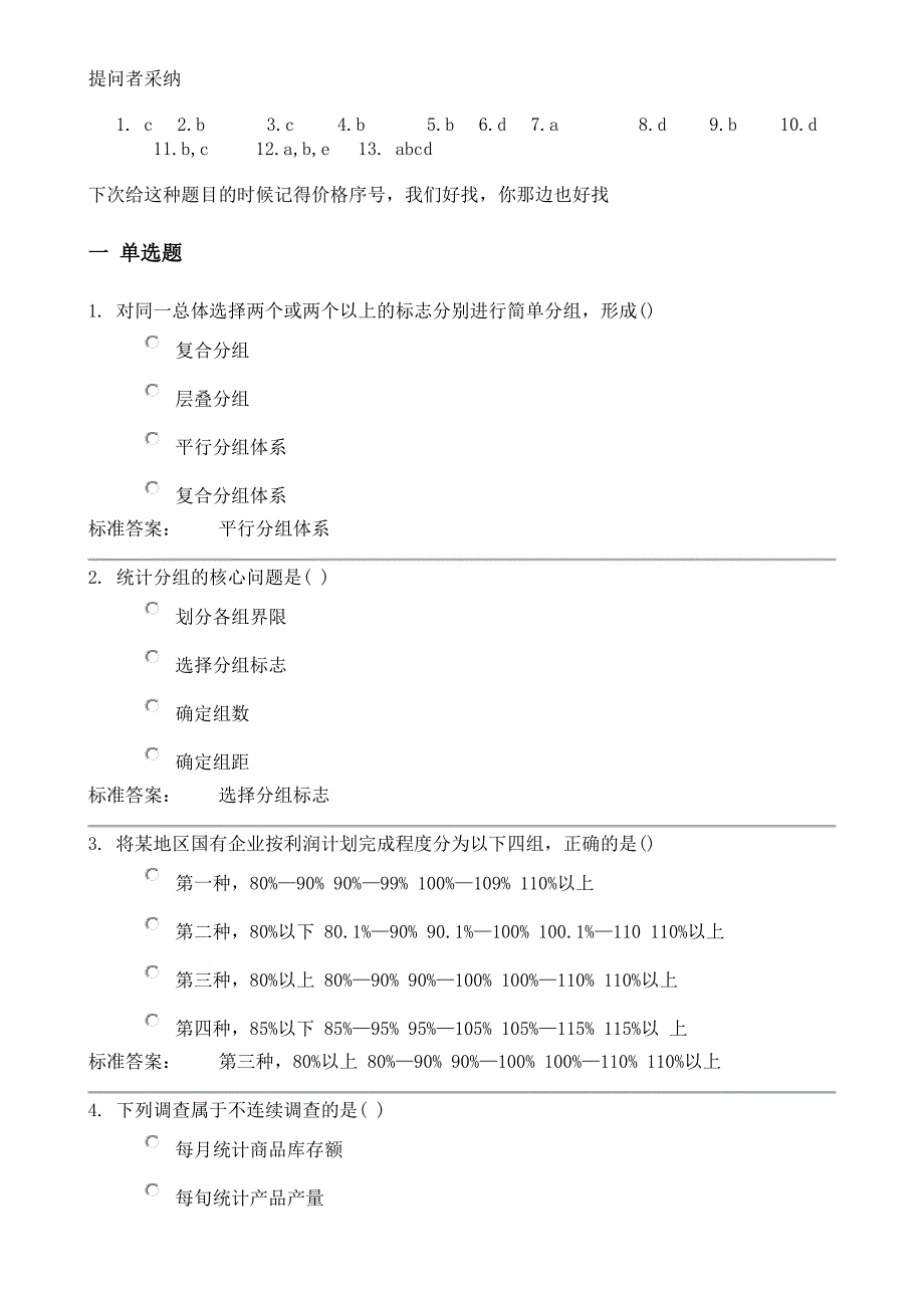 兰大统计学课程作业第一学期_第3页