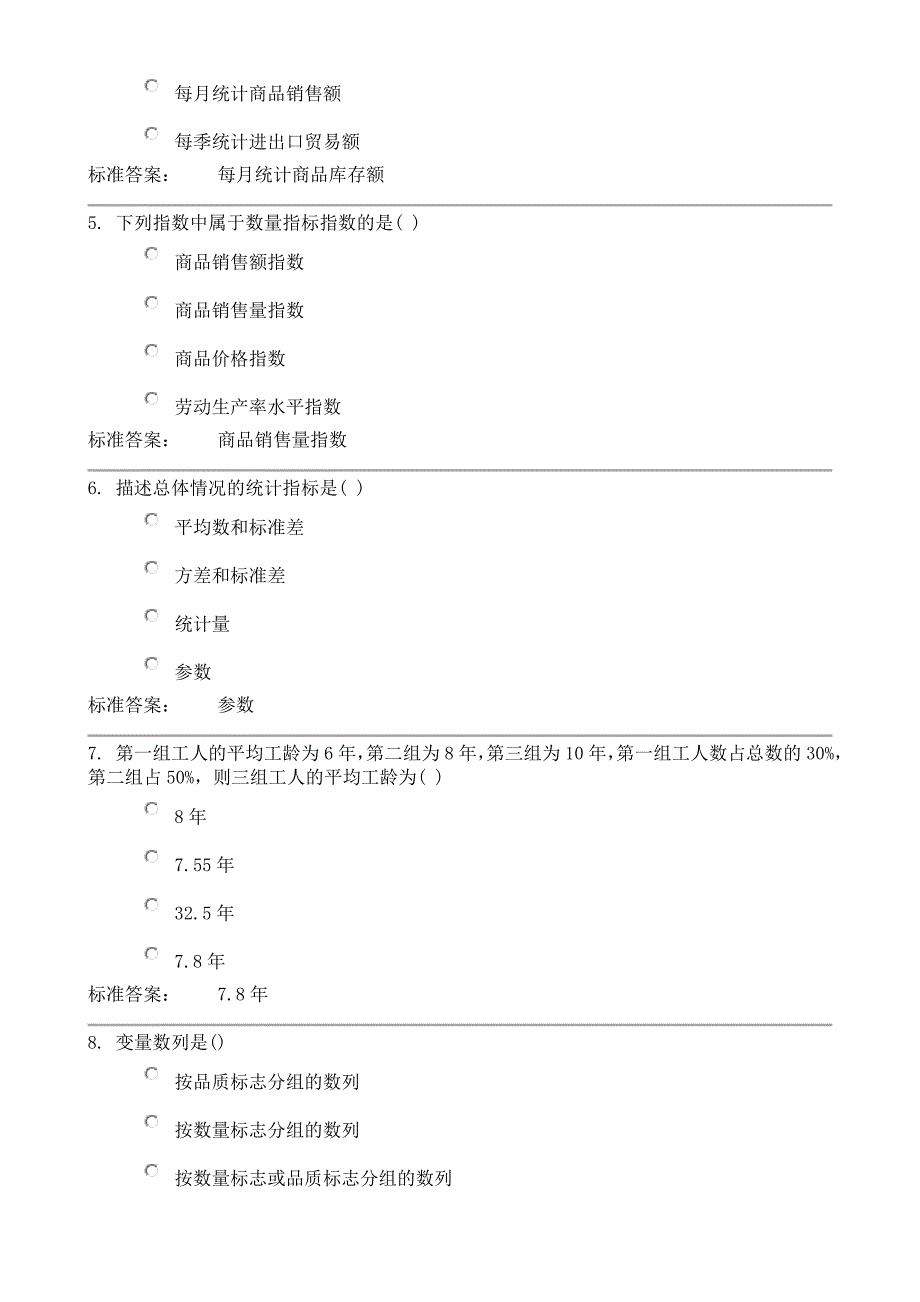 兰大统计学课程作业第一学期_第4页