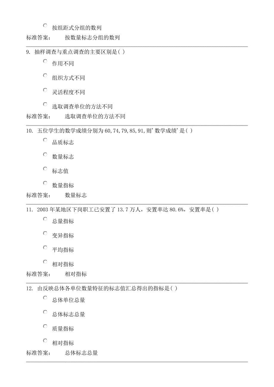 兰大统计学课程作业第一学期_第5页