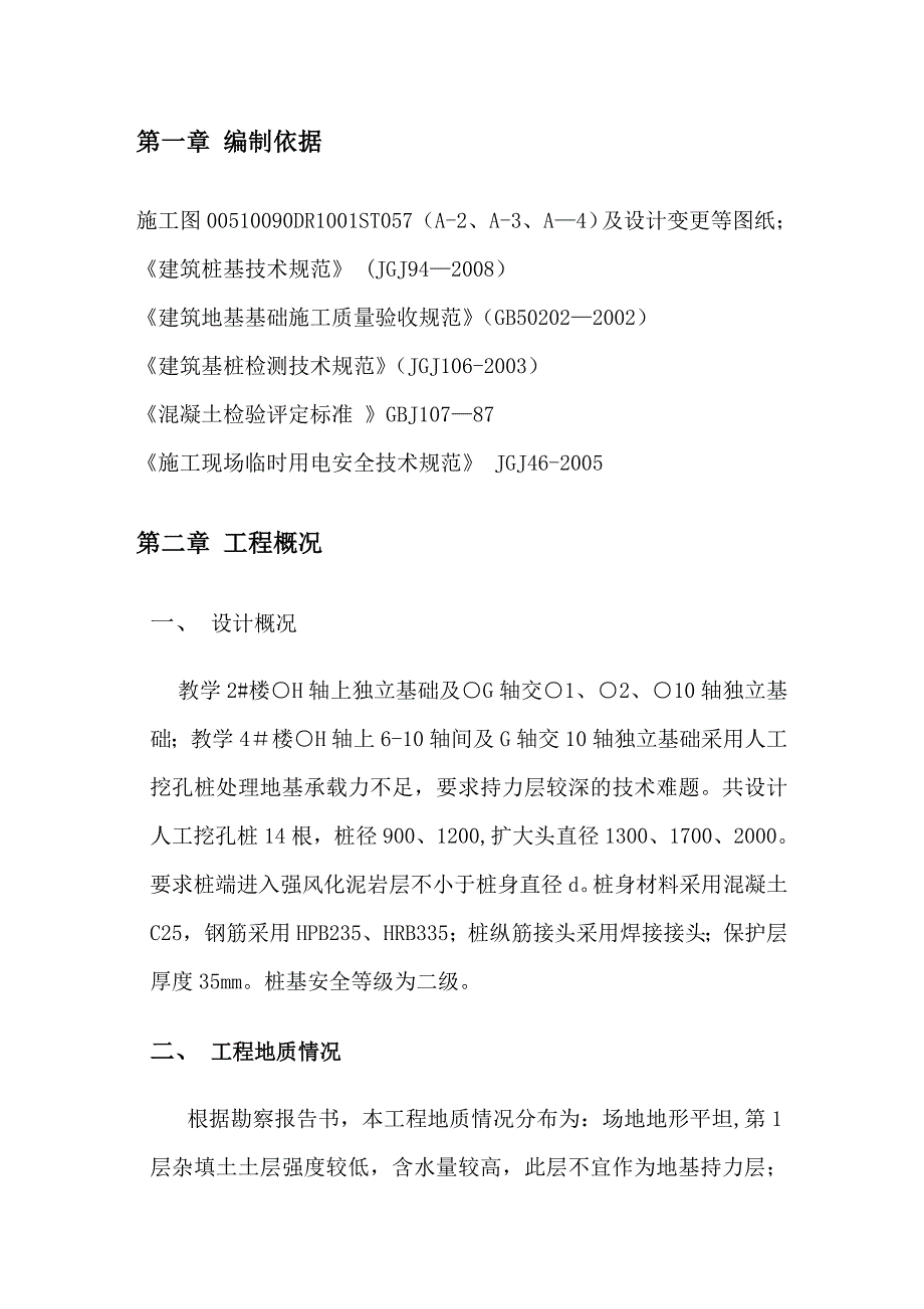 人工挖孔桩施工方案(修改)1_第3页