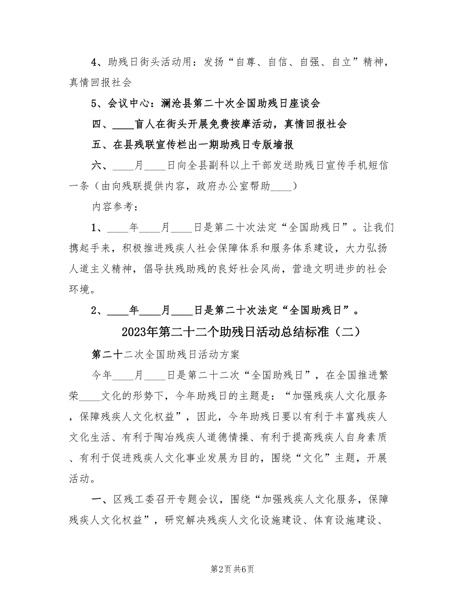 2023年第二十二个助残日活动总结标准（4篇）.doc_第2页