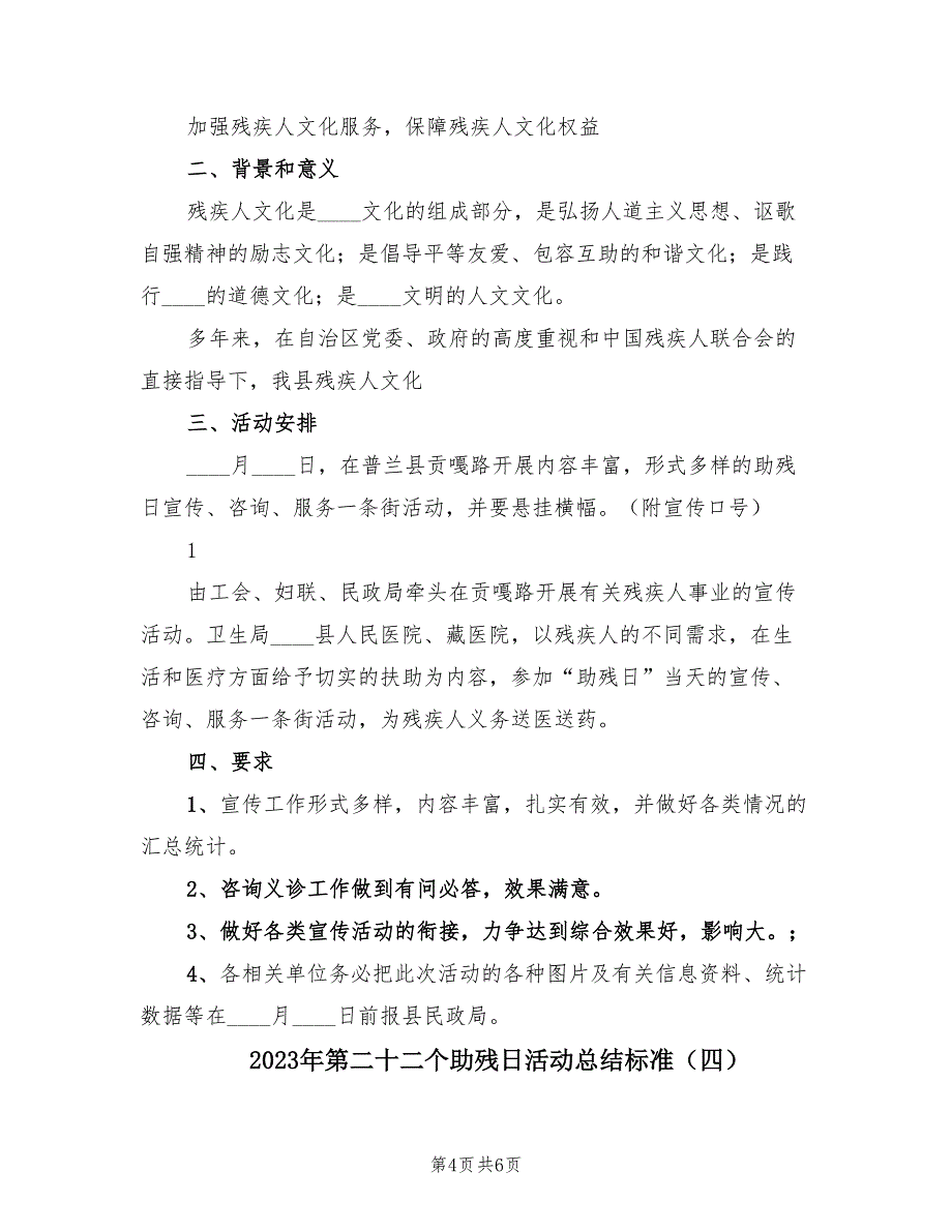 2023年第二十二个助残日活动总结标准（4篇）.doc_第4页