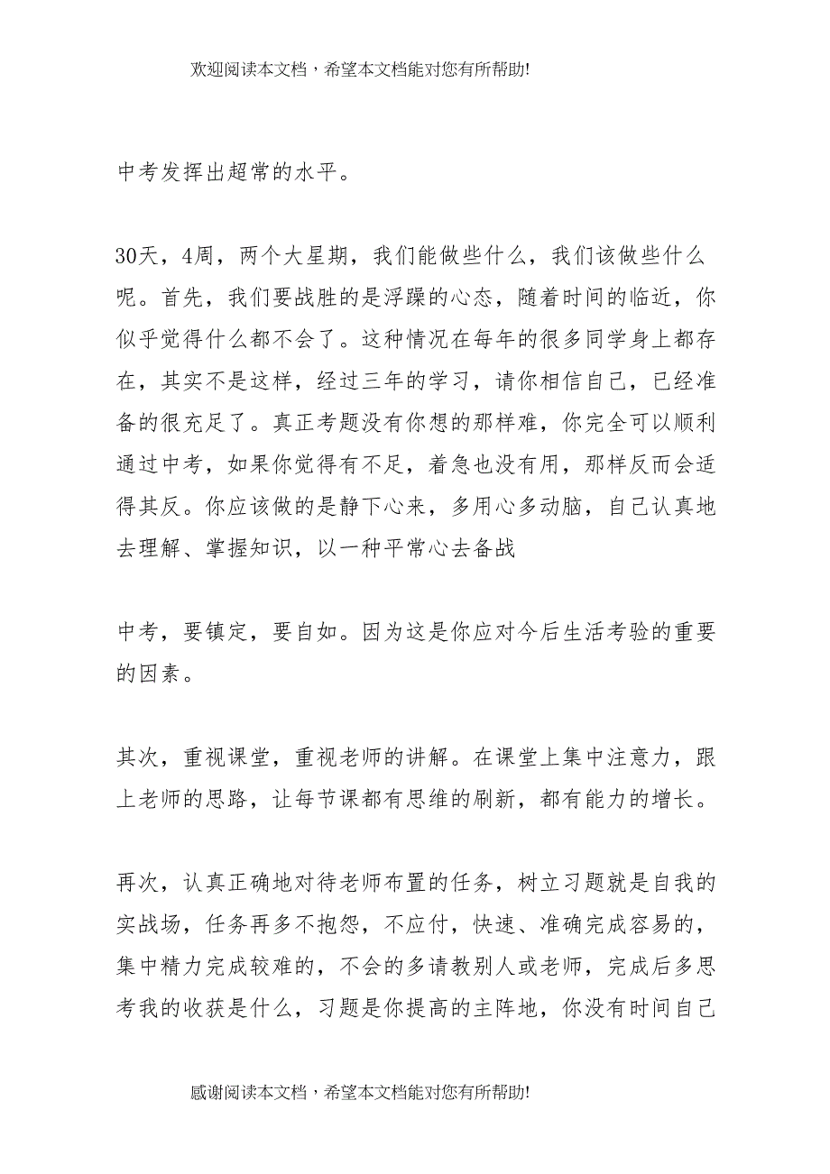 2022年年拼搏中考30天活动方案范文 2_第2页