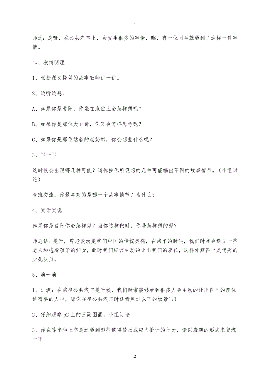 教案：四年级下册道德与法制全册教案.doc_第2页