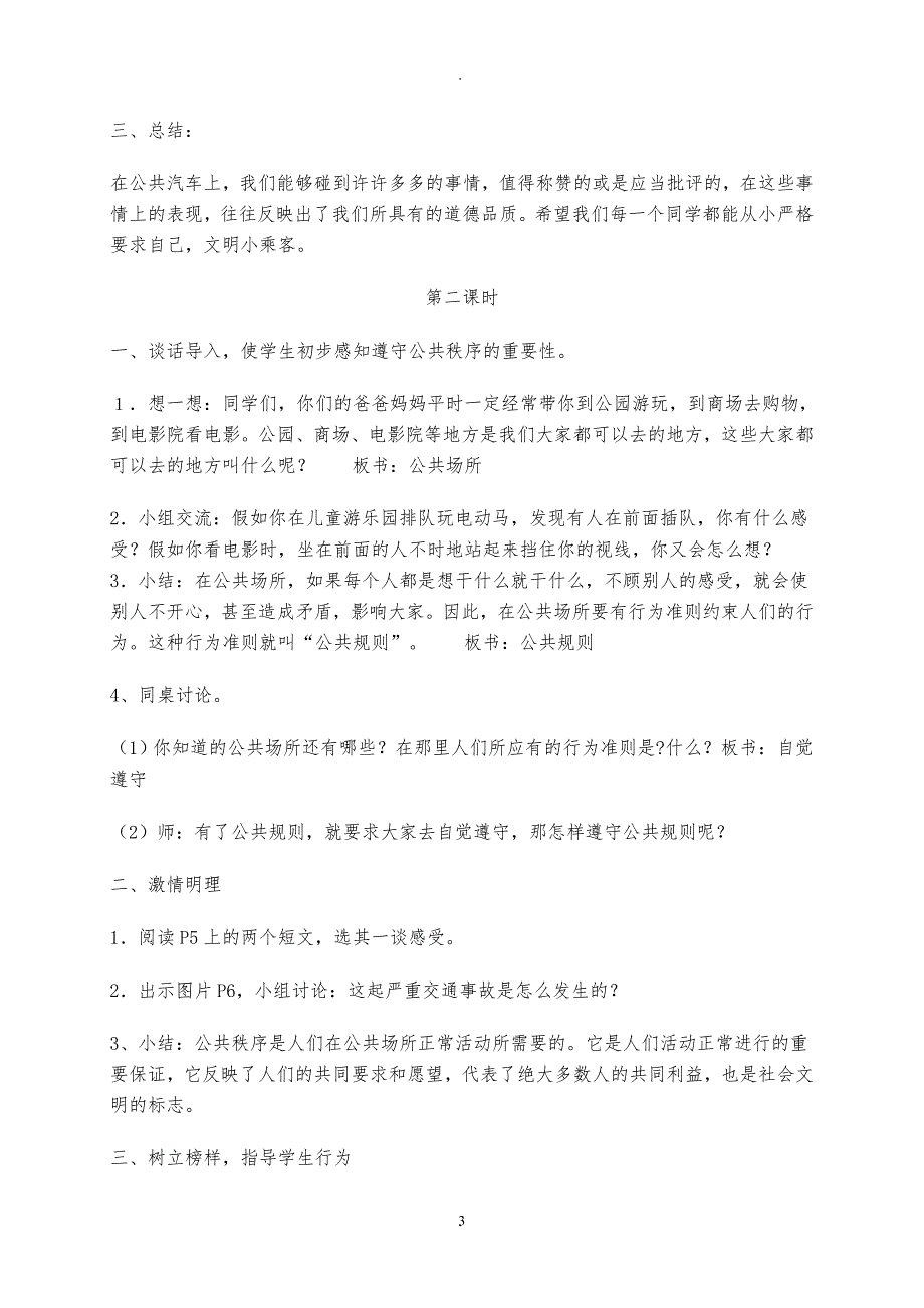 教案：四年级下册道德与法制全册教案.doc_第3页