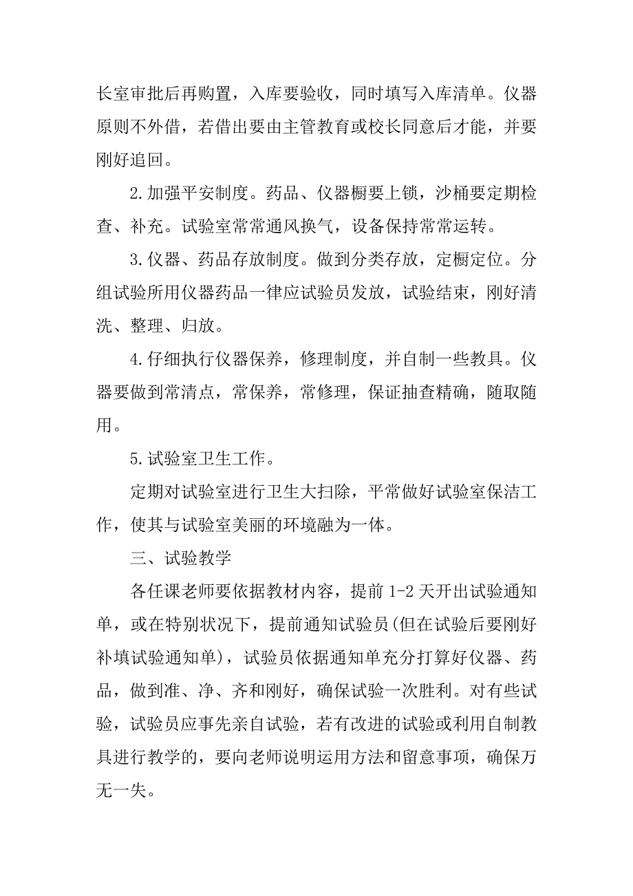 2023年生物实验室年度总结（优选6篇）_第3页