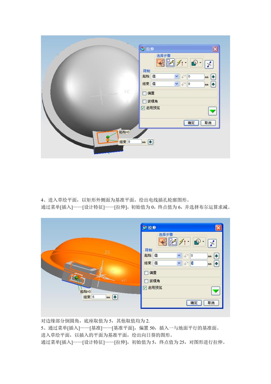 底座操作步骤.doc_第4页