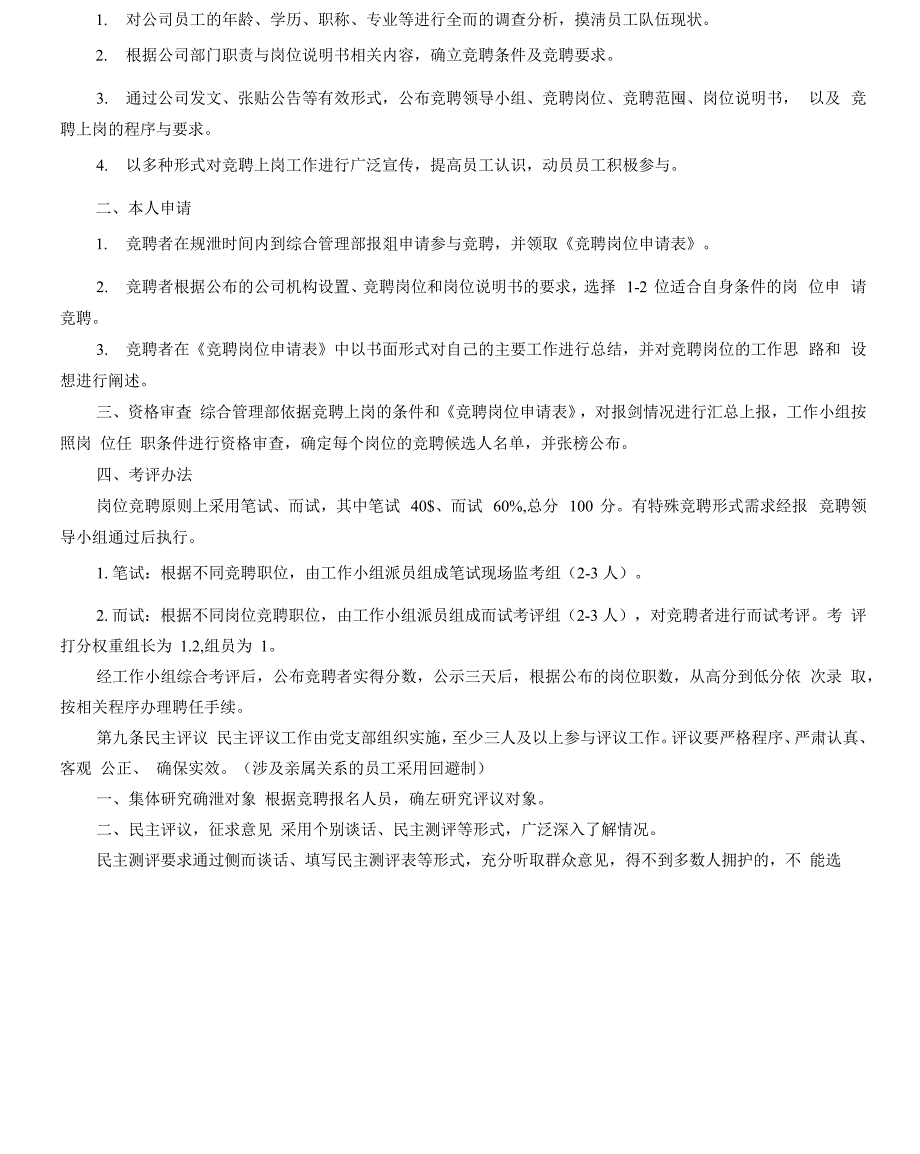 岗位竞聘、选拔程序管理制度_第2页