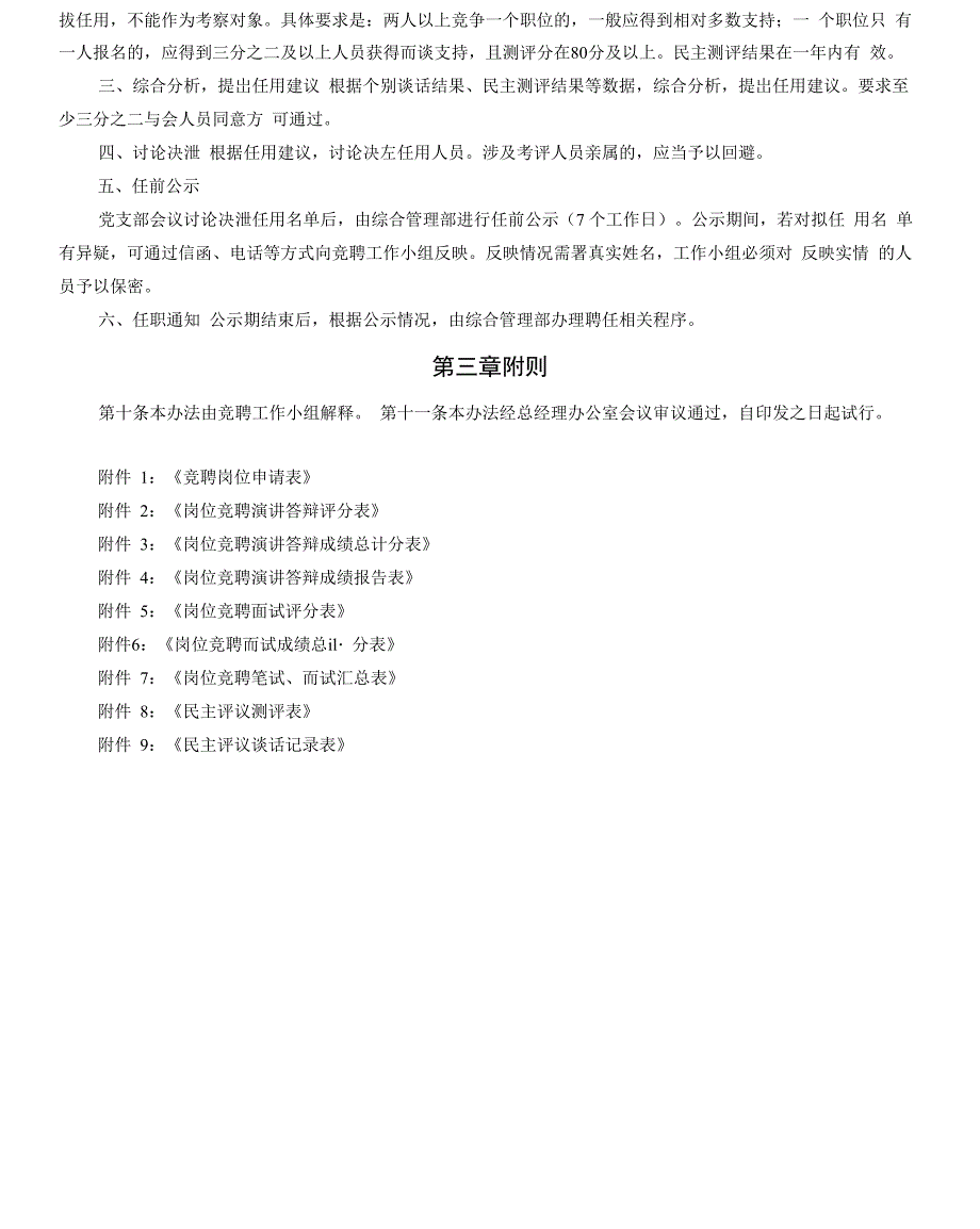 岗位竞聘、选拔程序管理制度_第3页