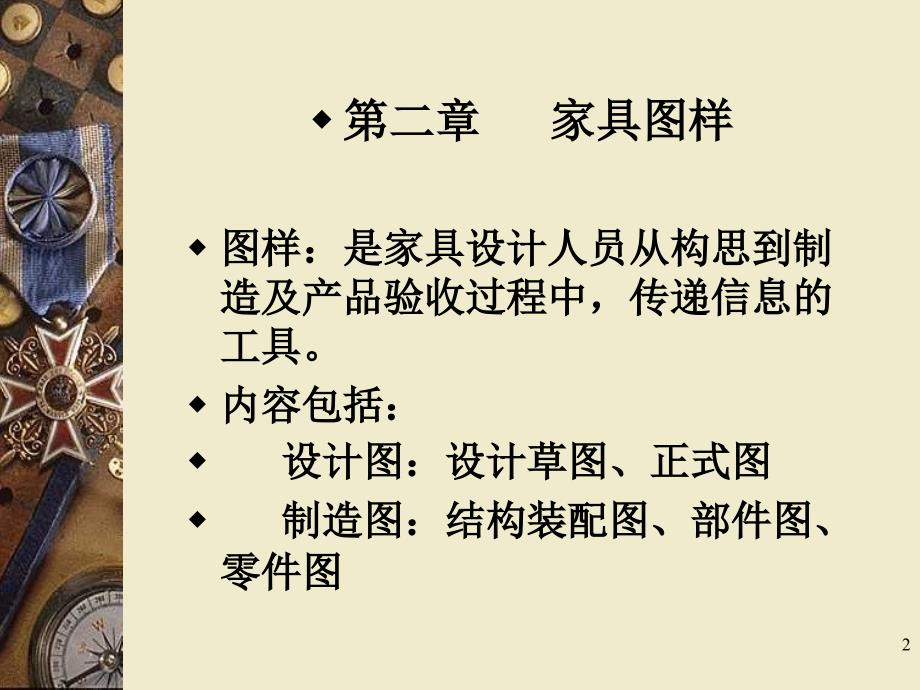 家具结构设计必修精选文档_第2页