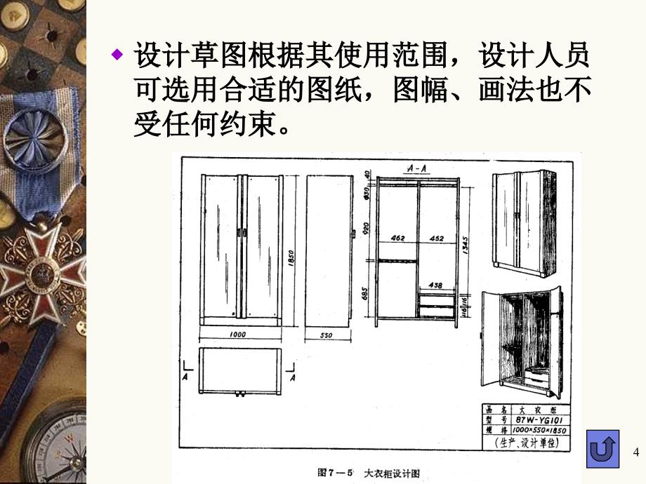 家具结构设计必修精选文档_第4页